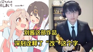 【瓶子】年度最佳漫画改编：《别当欧尼酱了》！