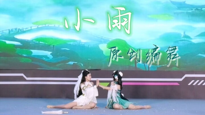 【朝花夕时】原创编舞《小雨》 最适合青白蛇的舞出现了！