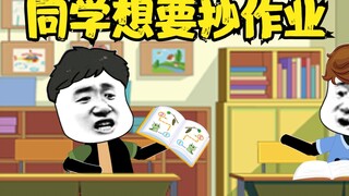 沙雕动画：同学放假回来抄作业，老师不上课，奖励大家看电影