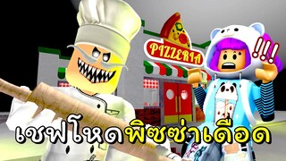 หนีออกจากร้านพิซซ่าน่ากลัว | ROBLOX | Escape Papa Pizza's Pizzeria! (SCARY OBBY)