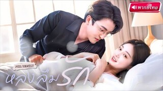 【พากย์ไทย🔊】สาวท้องลูกกับCEOพันล้าน จำผิดว่าคือคนเลว เขาจึงเดือดพิสูจน์รักด้วยการปกป้องทั้งชีวิต! !