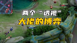 【宇晨】两个“透视”大佬的顶级博弈