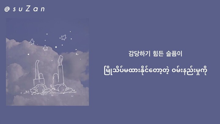 TAEIL - STARLIGHT (Twenty-five Twenty-one OST) [mm sub]