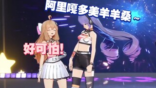 小晚不仅可以配懒羊羊还能化身阿沸阴阳小然：阿里嘎多美羊羊桑～