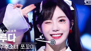 【宇宙少女】LUDA直拍 小不点(CHOCOME)《超级当然了》SBS人气歌谣舞台 超清4K 220126