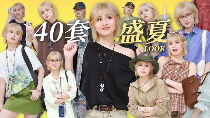 دليل تنسيقات الصيف المكون من 40 طلّة | بارد ومريح، والأهم أنه عملي وسهل الارتداء!