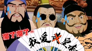 【沙雕三国】借着祝寿玩行刺，桃园三杰VS曹老板，究竟鹿死谁手？