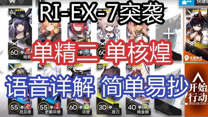[RI-EX-7 Raid Guide] Easy to Follow: Single 2-Star, Single Core Huang, Gawain’s Footprints Stage 7 –