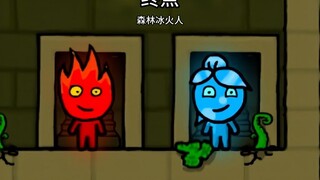 【Forest Fire and Ice Man】Fan Comics-End