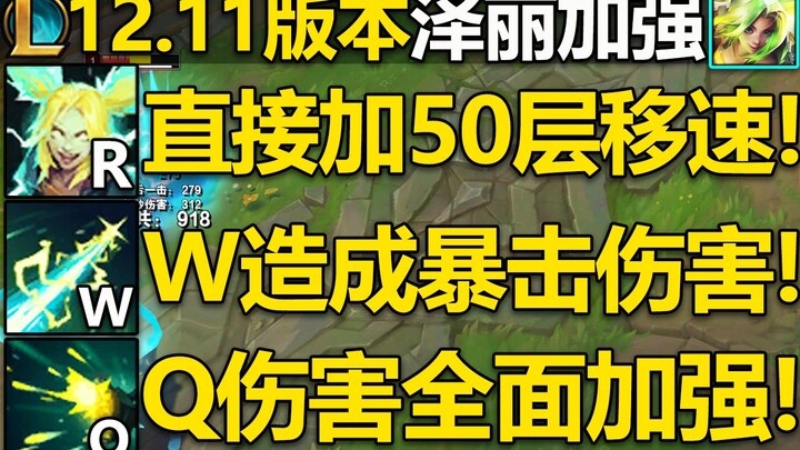 แนะนำการปรับเปลี่ยนของ [เซลี] ในเวอร์ชัน 12.11: สกิลร้ายแรงเพิ่มค่าโอเวอร์โหลดได้ทันที 50 ชั้น! สกิล
