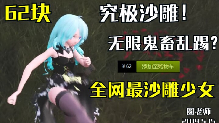 【Pria Kekar Sichuan】Tendangan Gila Tanpa Henti? Game Cewek Paling Kocak di Seluruh Internet! Sudah B