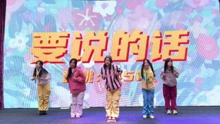 【 TF家族四代 】《要说的话》全网首个全曲翻跳