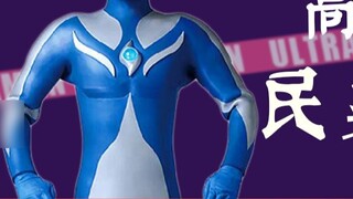 [Sê-ri Áo] Ultraman Gauss OP Phiên bản nhạc dân gian