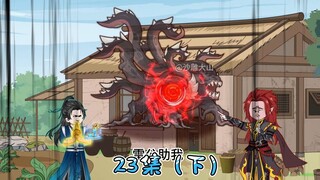 第二十三集-万年灵药-每日鉴定日（下）