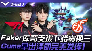 T1 vs KDF Faker dengan dukungan Kog'Maw berhasil mencetak nol tukar tiga di lane bawah! Gumayusi men