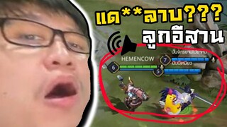 ROV เด็กแว้นยอดนักเหยียด2020 #ไมค์อีสปอร์ต