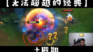 大司马那些无法超越的经典【十四期】