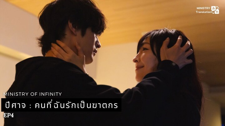 【TH SUB】ปีศาจ ผู้ชายที่รักเป็นฆาตกร? - ตอนที่ 4