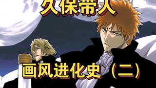 见证『死神（BLEACH）』的画风演变与成长（第二期）