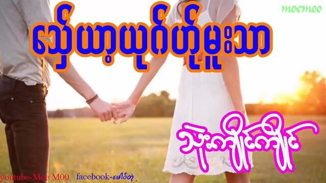 เพลงกะเหรี่ยงโปว์