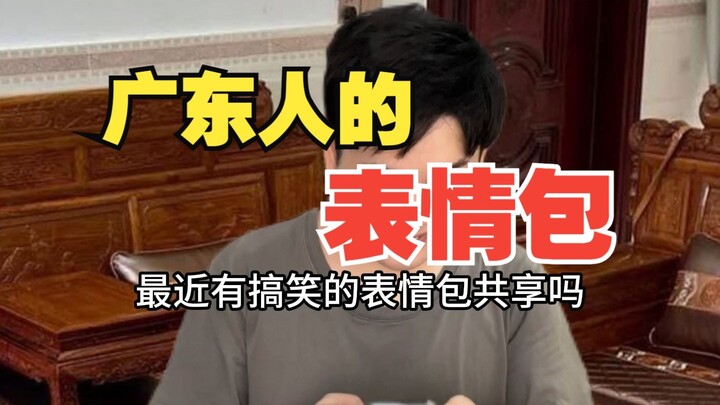 Guangdong People's Emoticons