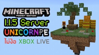 แจกเซิฟ Minecraft PE ไม่ง้อ Xbox Live แนว Skyblock ทำ Quest ของ 1.1.5