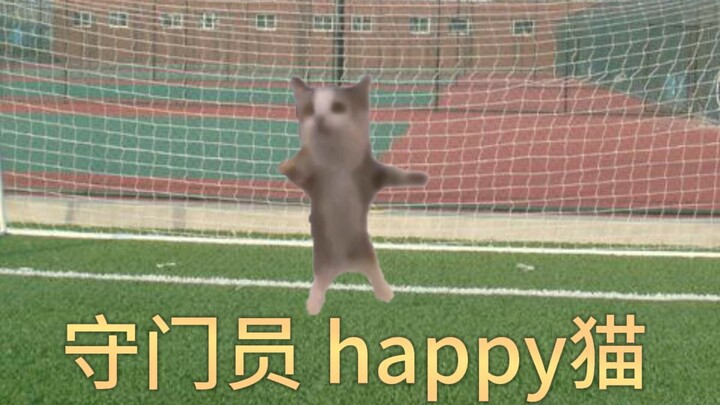 ผู้รักษาประตูแมวแฮปปี้