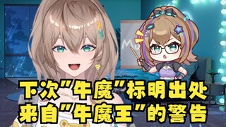 【沐霂】牛魔王不负众望“卡牛魔卡啊🤬”下次改编记得表明出处！说你呢恬豆🤣看到学生青出于蓝老师怎么还急了呢~