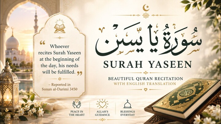 Surah Yaseen | Beautiful Quran Recitation | Arabic & English Translation