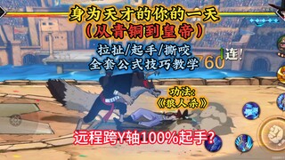 逆天杰布拉全教学，含连招/拉扯/起手/撕咬！
