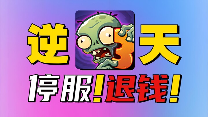 พลิกโลก! PVZ 3 ทำทุกอย่างแบบขอไปที ไม่เห็นผู้เล่นเป็นคนเลย!