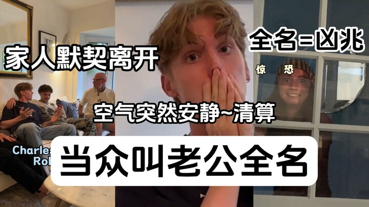 How can you suddenly call your husband by his full name in front of the family and have everyone rea