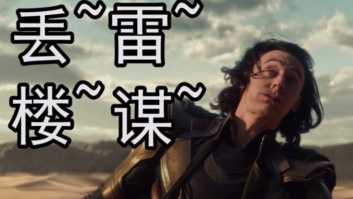 เมื่อฉันเปิดตัวโลกิในแบบที่คาดไม่ถึงเลย