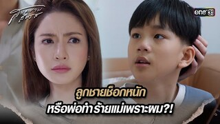 ลูกชายช็อกหนัก หรือพ่อทำร้ายแม่เพราะผม?! | Highlight สงครามสมรส Ep.18 | 21 พ.ค. 67 | one31