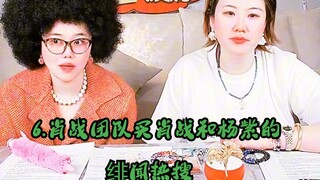 2.14王大发聊八卦：肖战团队买肖战和杨紫的绯闻热搜？