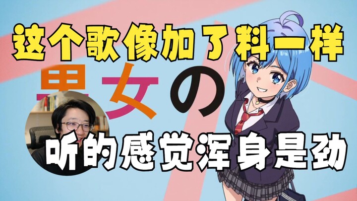 【泛式】本季最喜欢的OP，不包括画面，这个歌我真觉得像加了料一样，特别洗脑，听的感觉浑身是劲