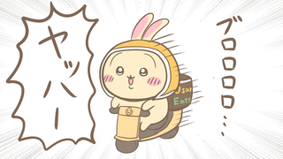 【ちいかわ】您的乌了么外卖已送达！