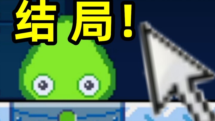 เกมสไลม์ที่โด่งดังไปทั่วอินเทอร์เน็ตในวัยเด็ก สรุปแล้วตอนจบคืออะไรกันแน่???