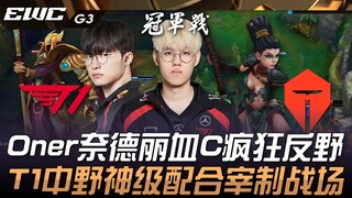 T1 vs. TES: Panther Mode! Oner's Nidalee's health-carrying counter-jungle spree! T1's mid and jungle