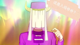 旧魔王与入间爷爷关系亲密！！