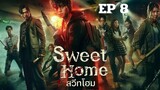 SS1 สวีทโฮม (พากย์ไทย) EP 8