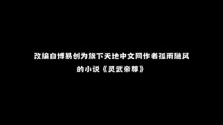 Lingwu Continent episode 51 sub indo