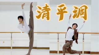 Dancer: Li Bai's Qingping Tune
