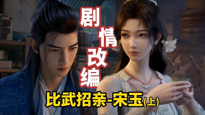 ⚡️ฮันลี่นั่งวาดยันตะข้ามคืนเพื่อขอแต่งงานกับซ่งอวี่ แต่สำนักลั่วหยุนกลับไม่มีเงินจัดงานแต่งให้ลูกสาว