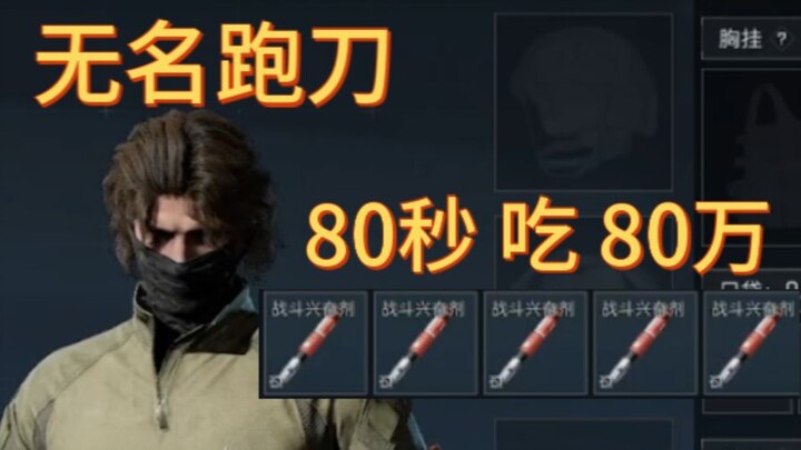 Who’s the funniest French Running Man? A 80-second no-harm challenge to win 800,000!