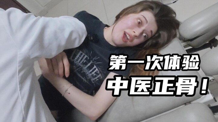 First Time Experiencing Traditional Chinese Bone-Setting with My Nordic Girlfriend: From Shocked Eye