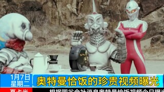 奥特曼也是要恰饭的嘛！