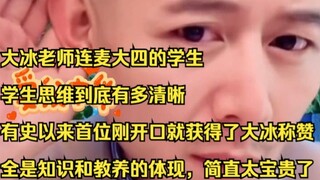 Teacher Da Bing connected with a senior student, who became the first-ever person to earn Da Bing's 