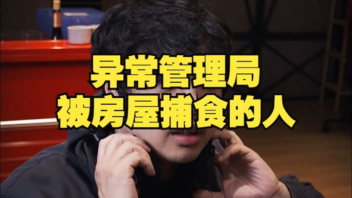 Biro Penanganan Keanehan: Orang yang Dimangsa oleh Rumah