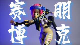 【赛博疯子评测】早上好，夜之城！幻驭科技 1比12可动人偶，装战天使 幻刃·紫兰